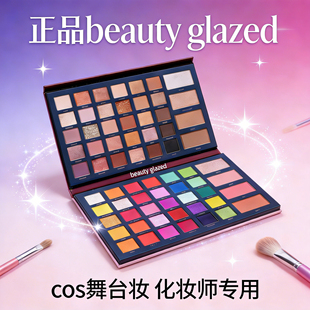 正品beauty glazed彩色眼影盘cosplay舞台妆化妆师专用彩妆化妆品