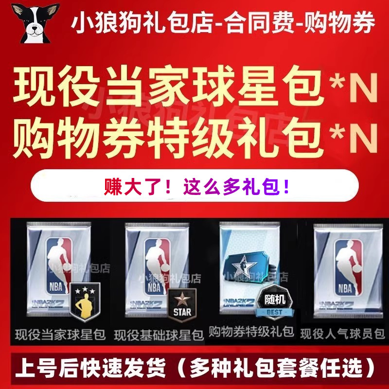 NBA2KOL2 nba2konline2 2KOL2 球员 球星礼包 购物卷 合同费 顺网 电玩/配件/游戏/攻略 WeGame 原图主图