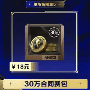 NBA2KOL2 nba2konline2 2KOL2 30万合同费包 金币 球星包 特训卡