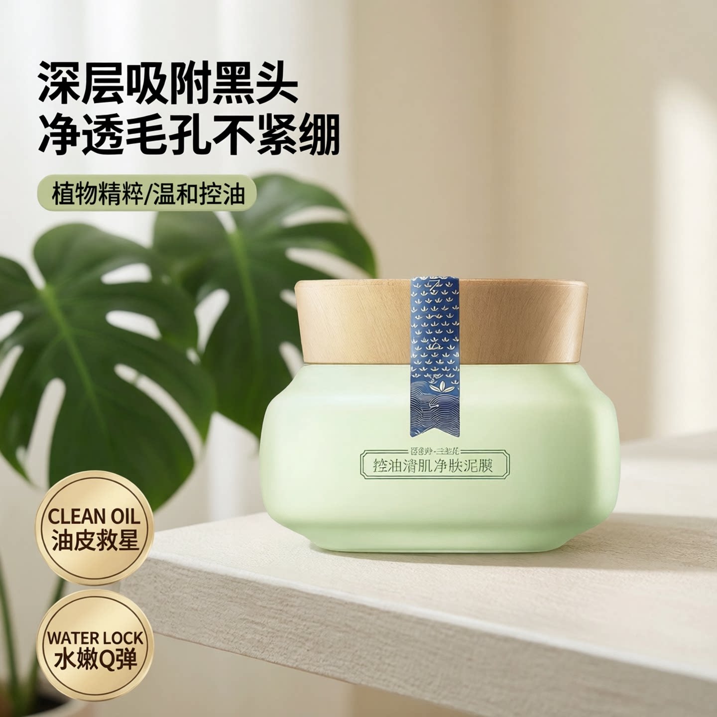 三生花百雀羚控油清肌泥膜保湿图片