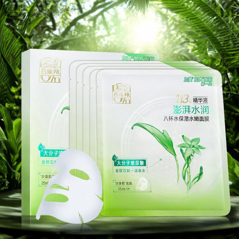 百雀羚8杯水面膜贴八杯水保湿补水嫩芦荟海藻免洗蚕丝女控油学生