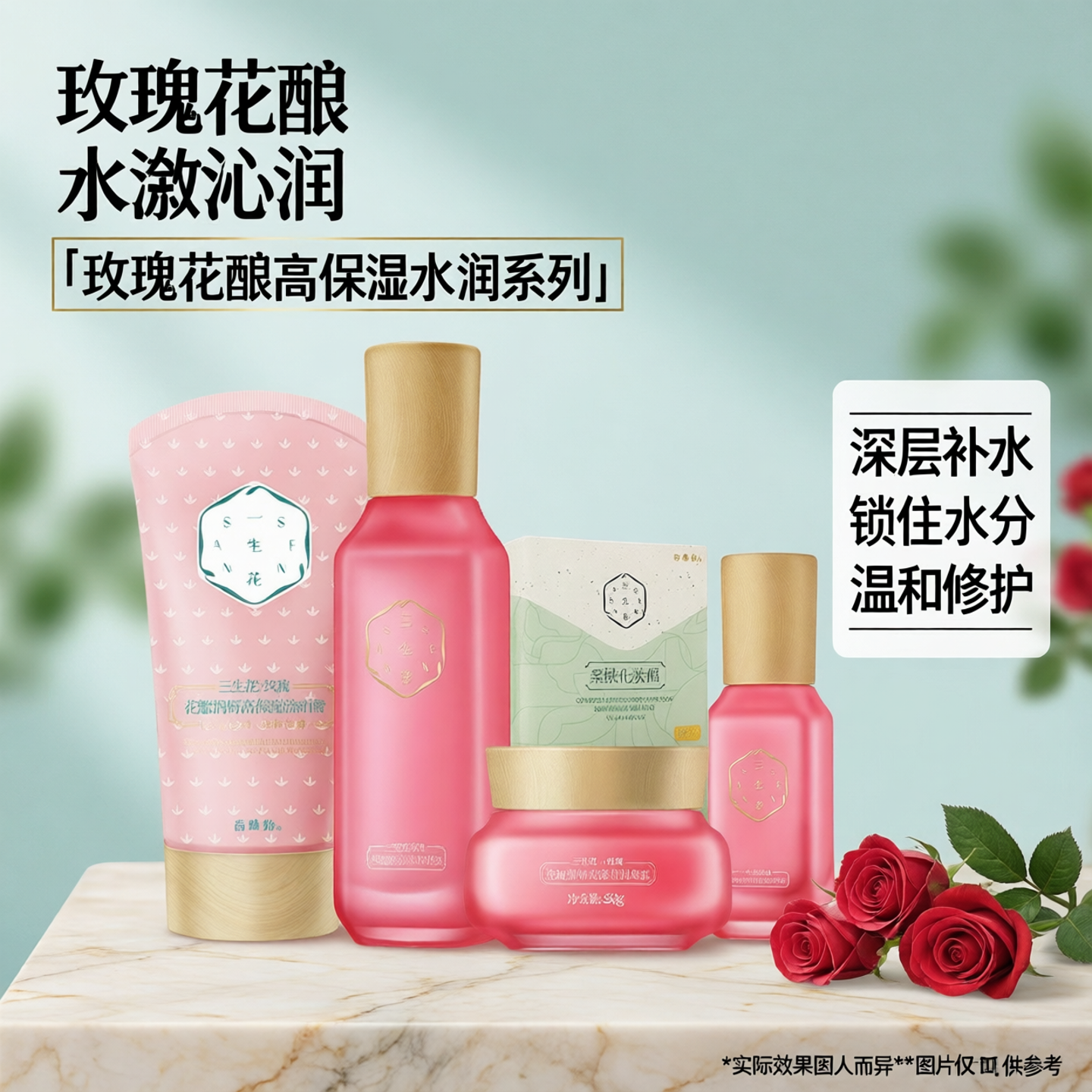 【无盒】百雀羚三生花玫瑰花酿润颜组合套装补水保湿清洁嫩肤舒缓