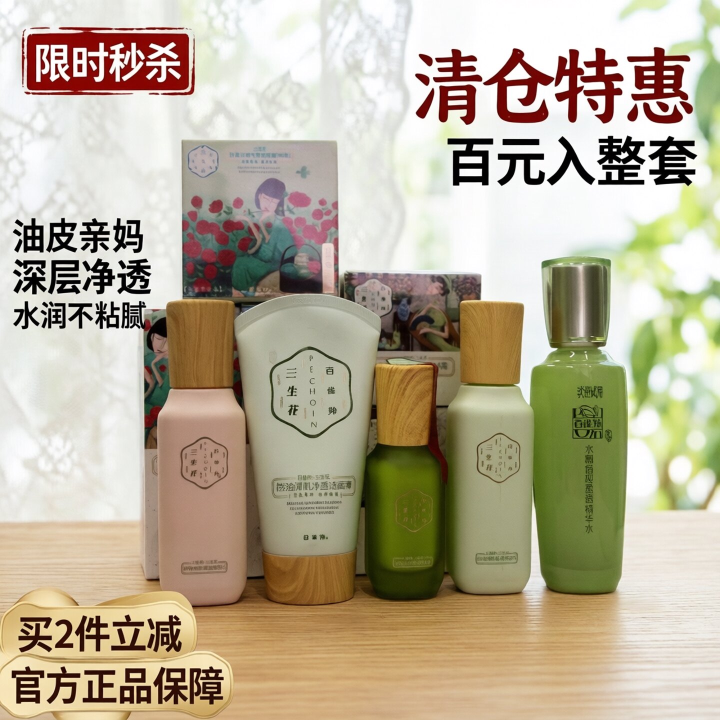 三生花百雀羚水凝润养复颜透感无盒捡漏护肤品清仓自用划算女 - 实物图