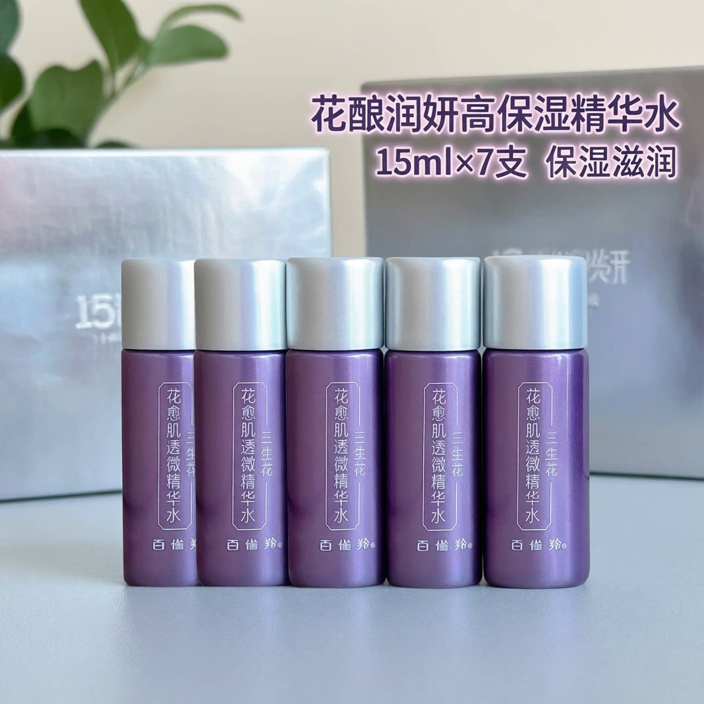 百雀羚护肤品中样小样套装女化妆品试用装旅行旅游装便携自用超值