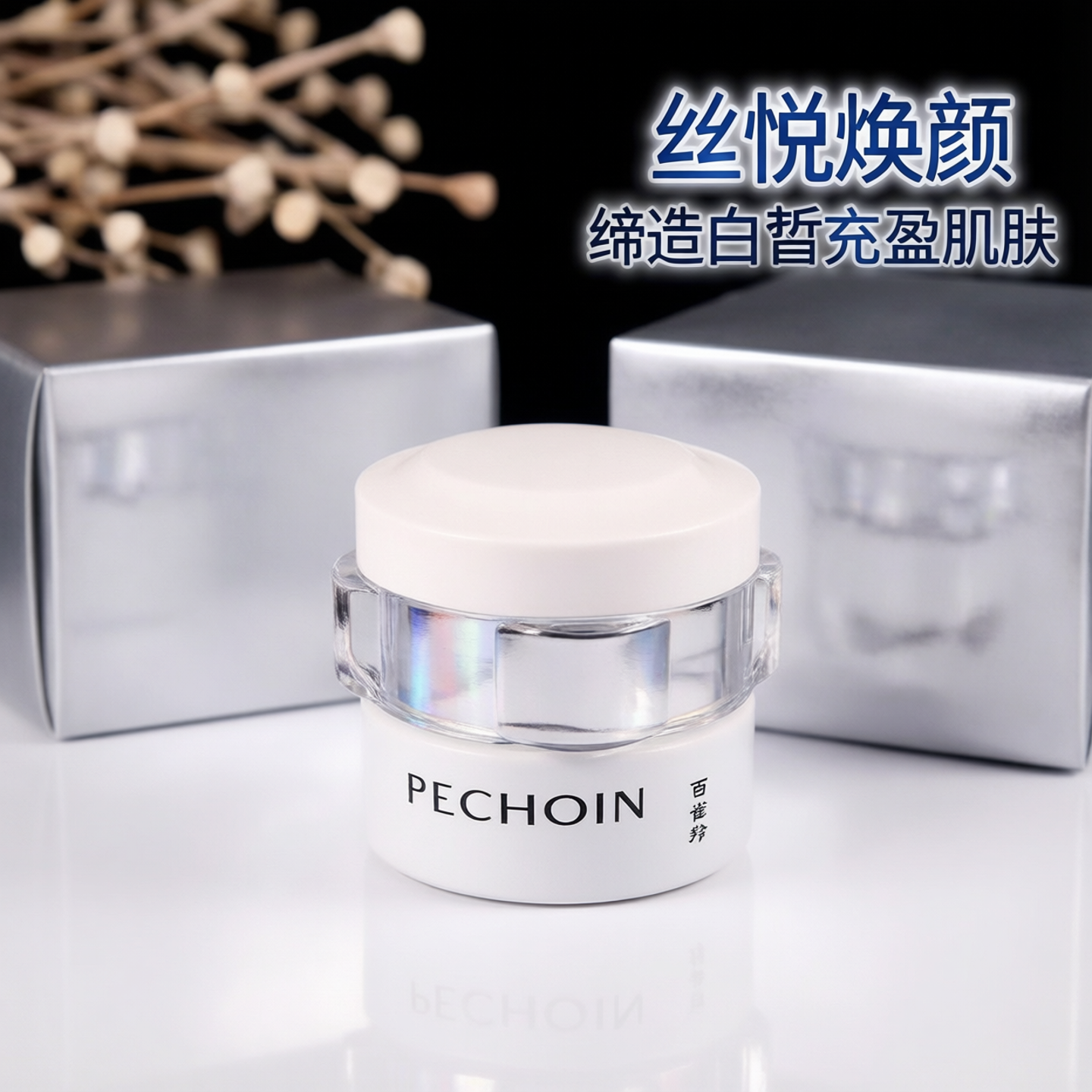百雀羚面霜女至臻皙白晶亮焕肤霜滋润修护延缓氧化女补水提亮肤质