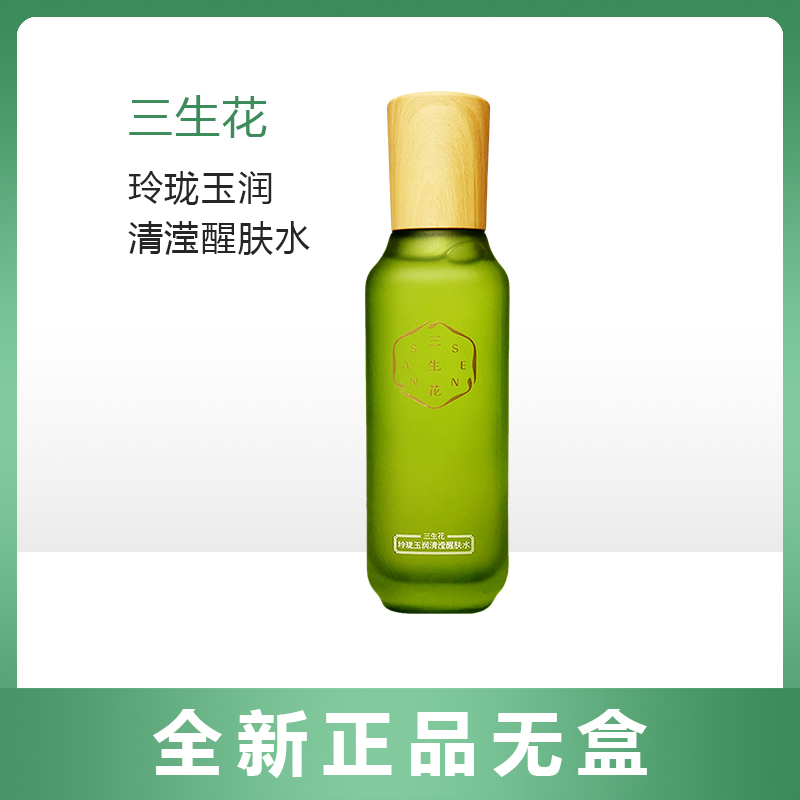 百雀羚三生花醒肤水爽肤保湿毛孔