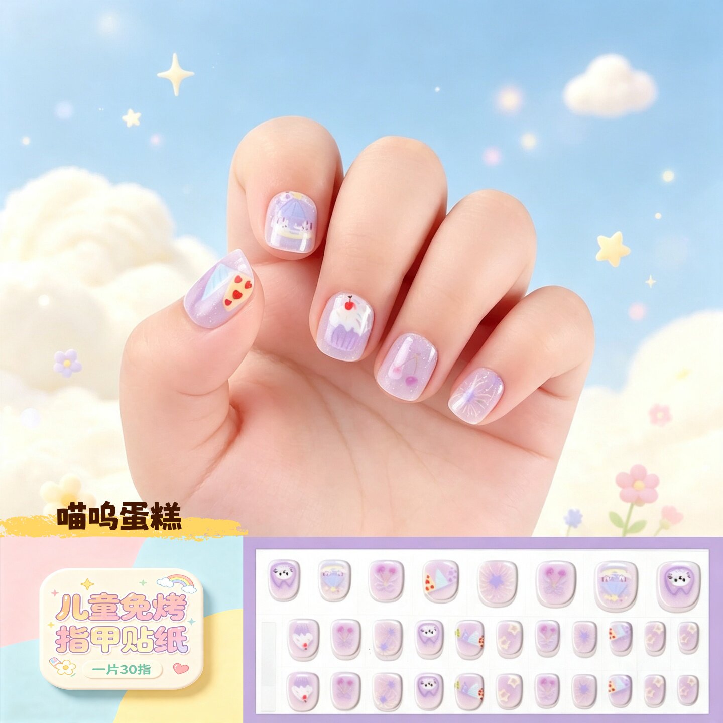 美盖儿童免烤小兔美甲贴纸30片