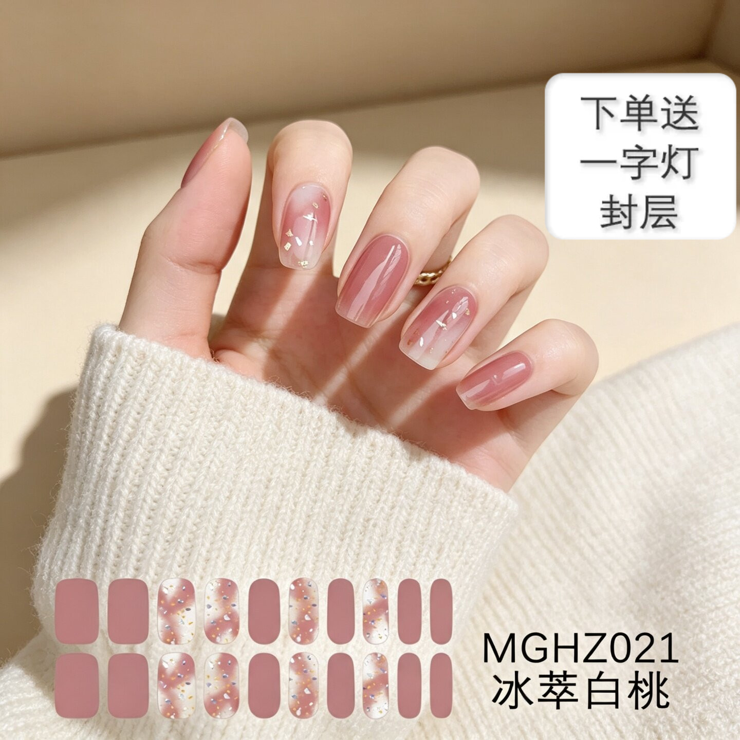 美盖UV指甲贴二代甲油膜光疗软甲半烤凝胶美甲贴纸贴片全贴防水