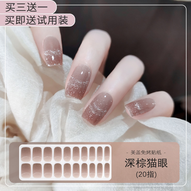 美盖免烤指甲贴纸深棕猫眼无需烤灯凝胶爆闪2025年新款爆款美甲