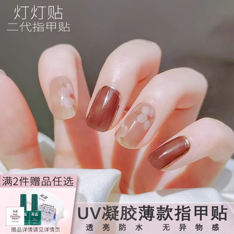 薄款美盖UV二代指甲贴纸美甲凝胶美甲贴片半烤光疗显白灯灯贴法式,彩妆/香水/美妆工具,美甲工具,淘宝优惠券,粉丝福利购,淘宝优惠卷