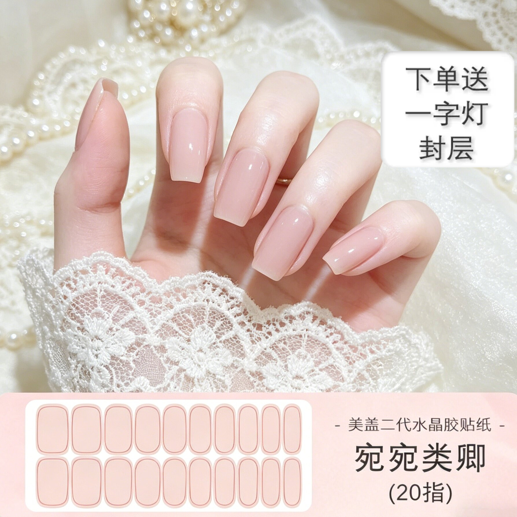 美甲贴片冰透裸色光疗半固化贴纸