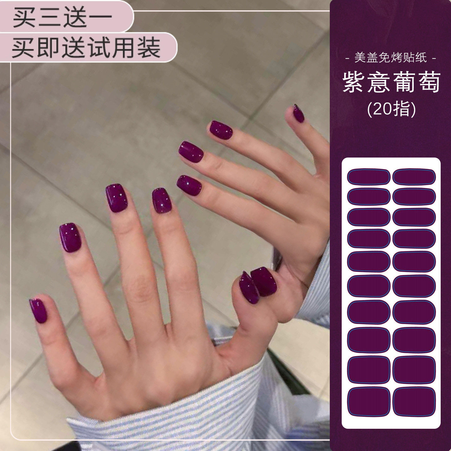 美甲贴纸2026新指甲贴片纯色免烤轻熟风全贴美甲软贴片纸质美甲贴