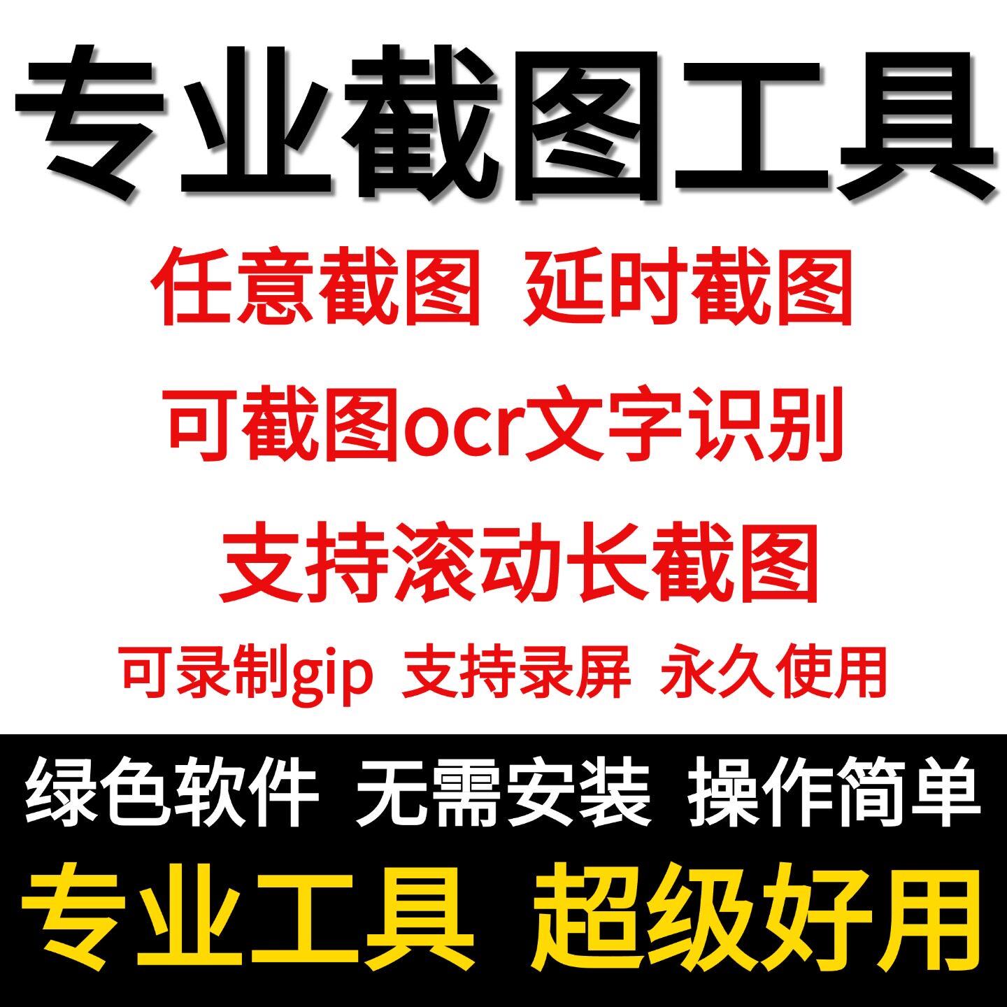 电脑截图软件截屏区域滚动完整截长图滚屏截屏网页窗口截图工具