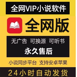 全网小说阅读神器笔趣阁苹果起点安卓VIP免费看小说无广告app软件