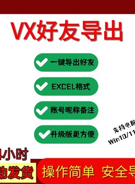 WX好友导出通讯录联系人表格保存一键提取表Excel批量备份教程