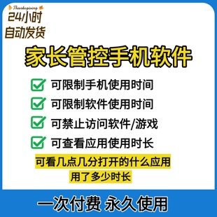 家长管控手机软件学生手机管理管控软件平板手机网课游戏禁止使用
