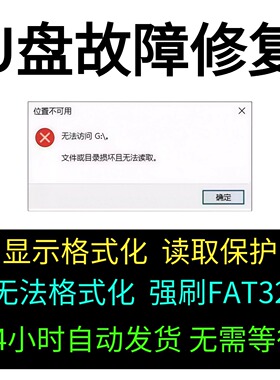 U盘修复内存卡SD卡硬盘故故障修复软件提示格式化读写保护专业版