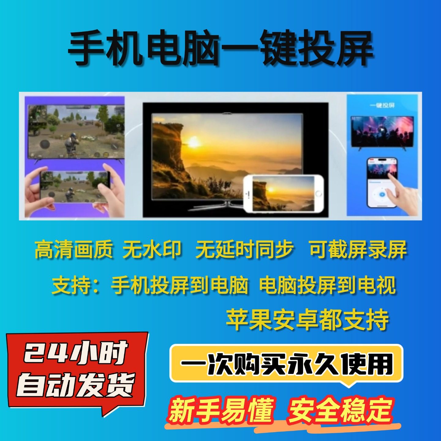 投屏神器一键投屏软件手机投屏电脑工具电脑投屏电视工作投屏软件