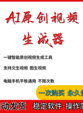 智能短视频生成软件原创短视频制作文字图片自动一键生成视频软件