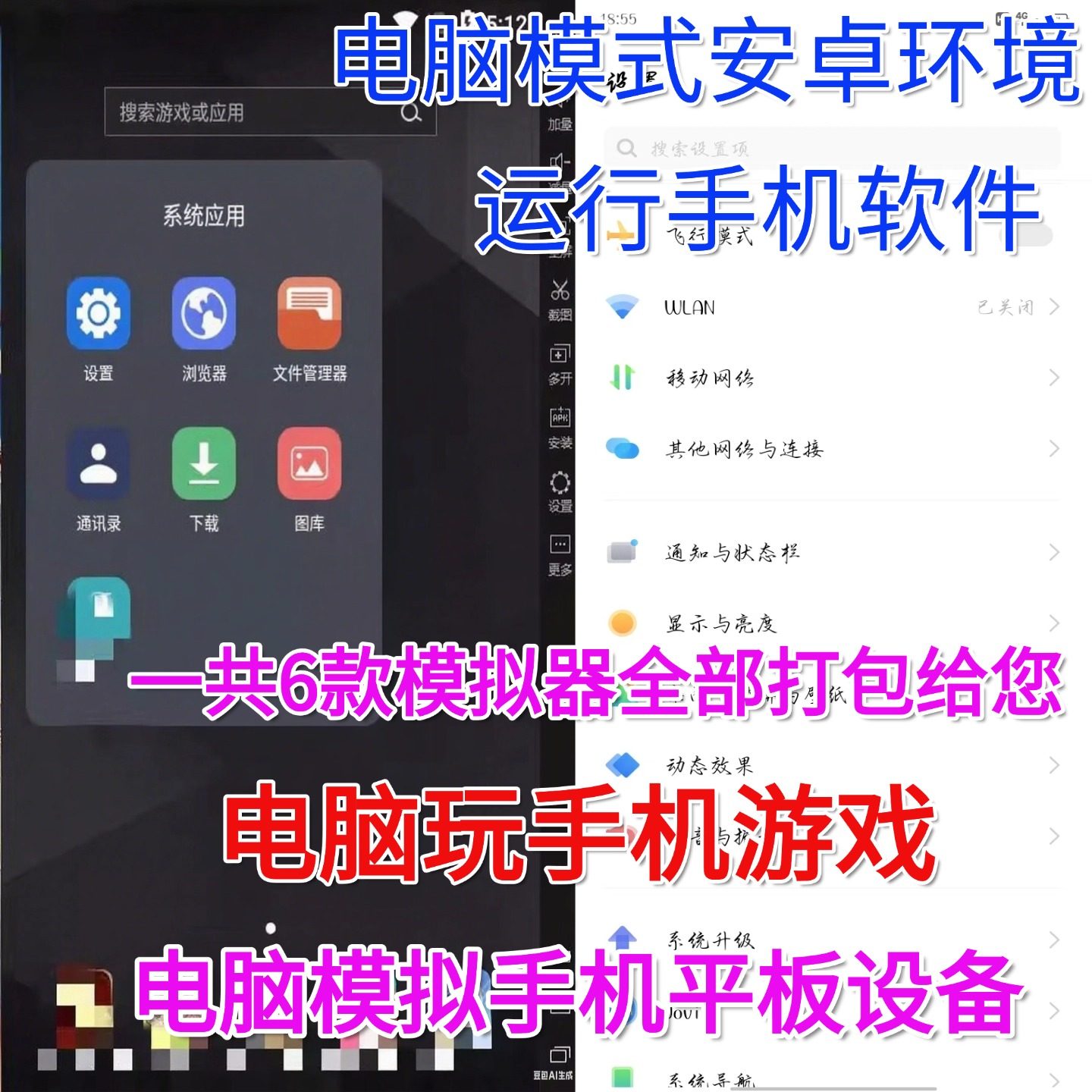 电脑安卓模拟器 电脑运行安卓系统 Mac+win电脑安装安卓手机软件