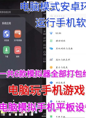 电脑安卓模拟器 电脑运行安卓系统 Mac+win电脑安装安卓手机软件