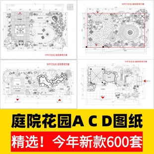 别墅花园庭院设计方案CAD图库平面图植物园林景观施工图图例素材