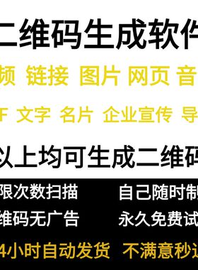 二维码生成二维码制作软件二维码修改二维码修改定制二维码生成器