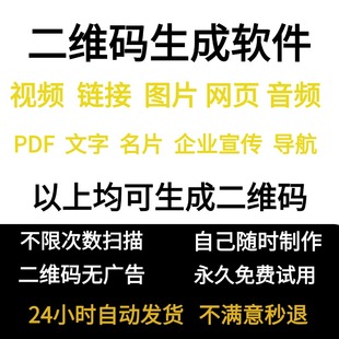 二维码生成二维码制作软件二维码修改二维码修改定制二维码生成器