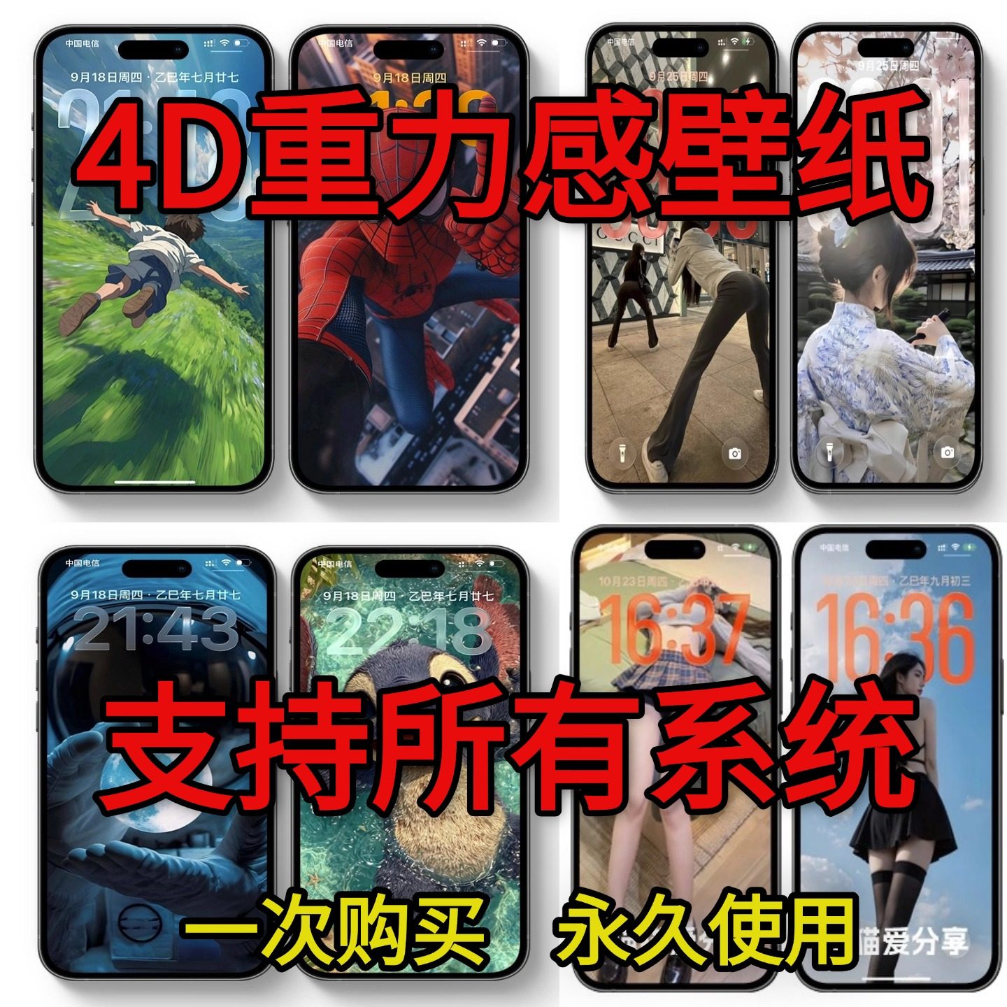 裸眼3D壁纸4D动态空间立体手机壁纸风景动态女孩苹果安卓手机通用