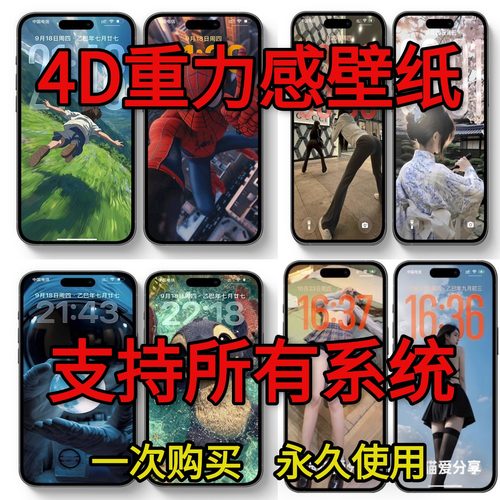 裸眼3D壁纸4D动态空间立体手机壁纸风景动态女孩苹果安卓手机通用