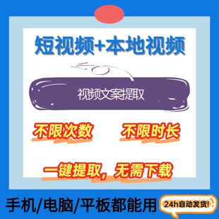 短视频直播录制切片提词器提取文案语音录音格式转化电脑手机工具