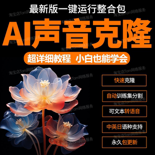 AI声音克隆软件定制复刻仿真说话合成文字转语音影视独白人物克隆