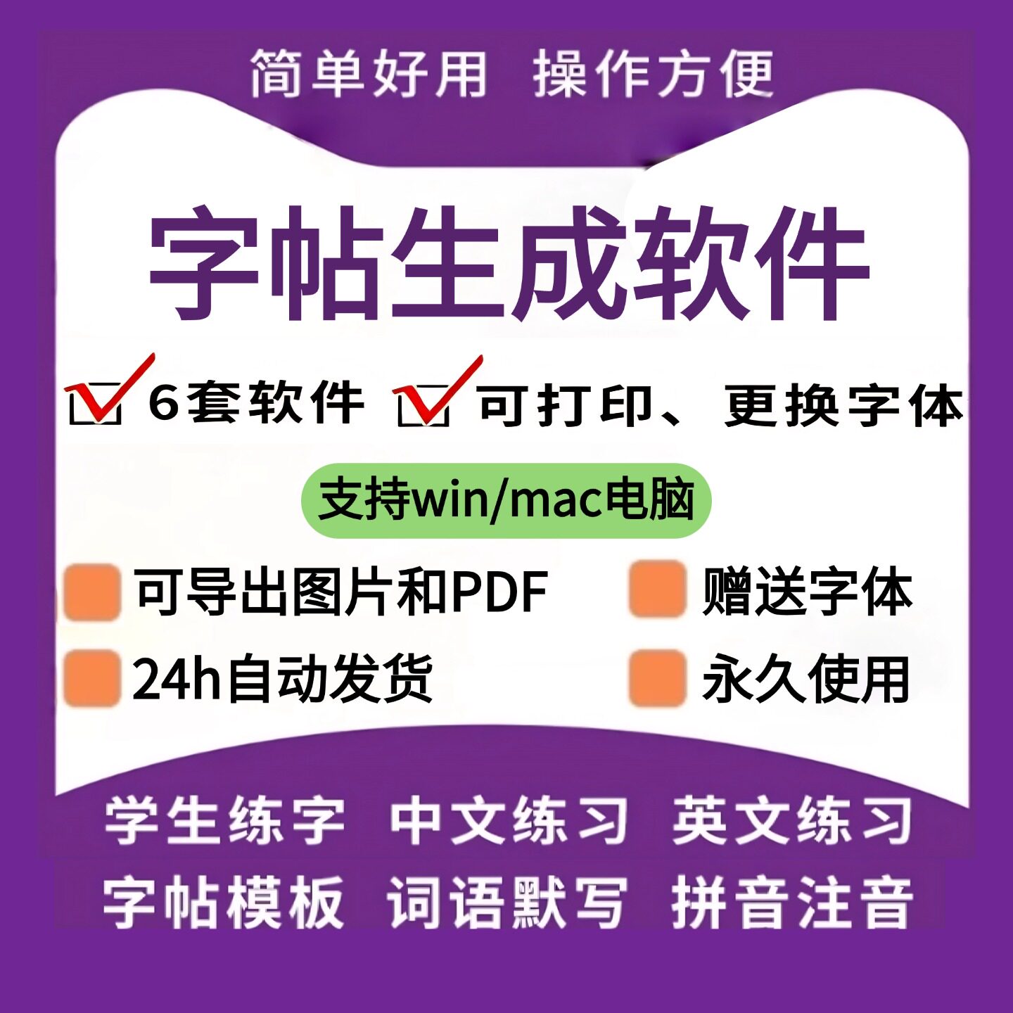 字帖生成器生成软件学生英文拼音词语练字设计制作工具定制田字格