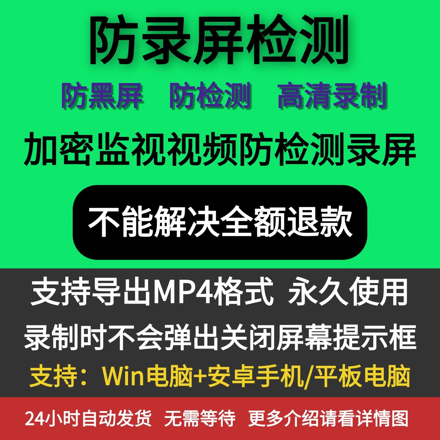 手机电脑录屏防检测加密视频提取VEP高清录制翻录黑屏安卓win电脑