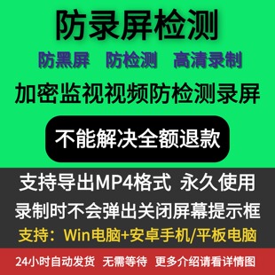 手机电脑录屏防检测加密视频提取VEP高清录制翻录黑屏安卓win电脑