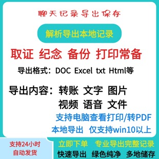 苹果安卓手机聊天记录导出电脑文档保留备份取证打印PDF保存好友