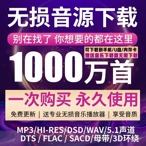 2026年无损车载音乐下载包高音质免费抖音MP3歌曲dj/flac/wav/mp4