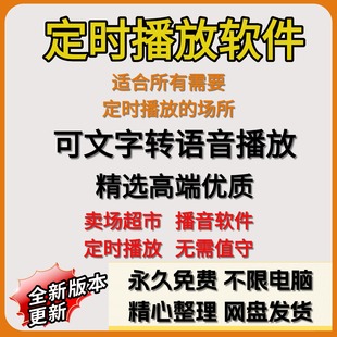 校园广播定时播放软件播音系统指定日期播报音频控制喇叭字转语音