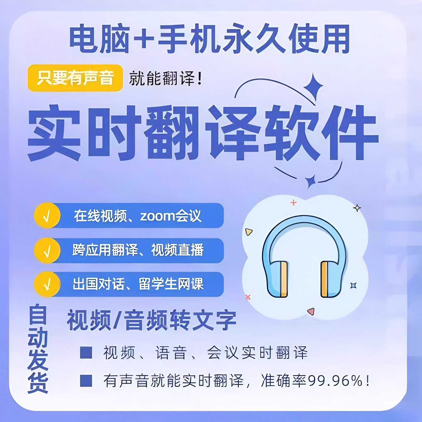 实时翻译同声传译视频语音翻译手机会议直播游戏转文字转语音软件