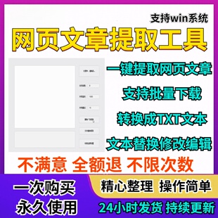 网页文章提取工具一键批量快速下载编辑替换转为文本文件TXT软件