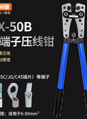 HX-50B大型裸端子冷压C45插针手动压接SC窥口鼻JG船型端子压线钳