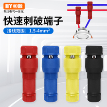 顶针式接线器筒灯免剥线T型免破线快速分线端子电线穿刺快接神器