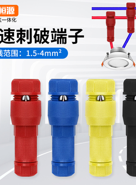 顶针式接线器筒灯免剥线T型免破线快速分线端子电线穿刺快接神器