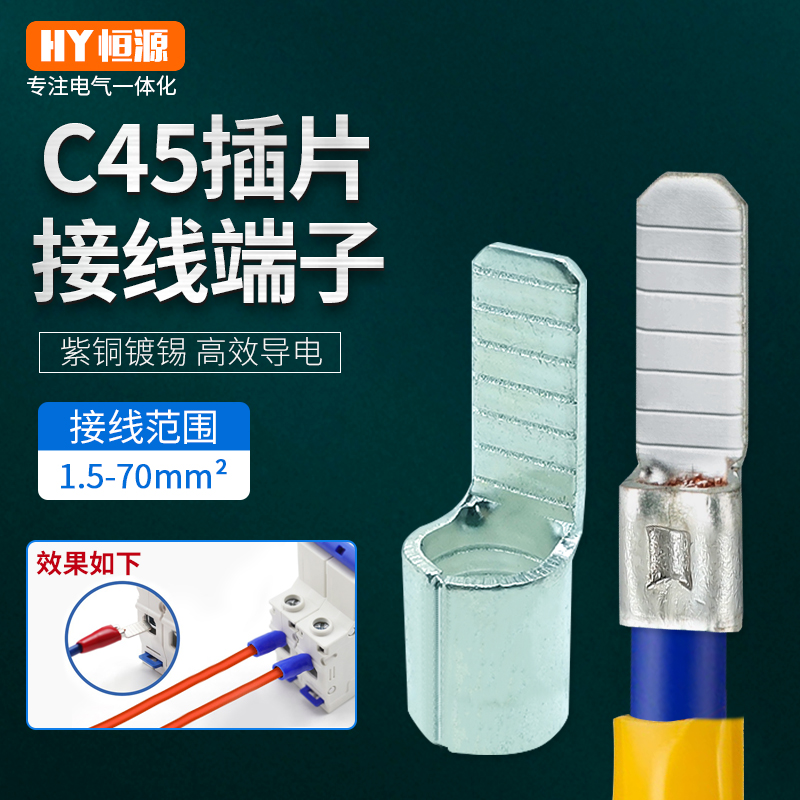C45紫铜插片DZ47空开插针铜鼻子端头线耳断路器片型冷压接线端子1