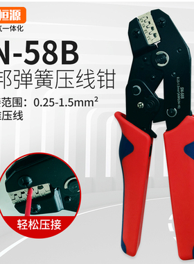 插簧端子压线钳SN-58B杜邦冷压汽车接线端子6.3/4.8/2.8电工专用