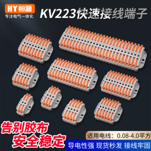 KV223电线接线器快速接线端子排按压式连接器多进多出接头固定式