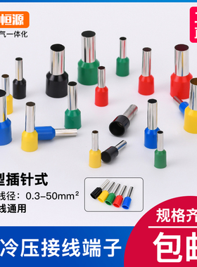 VE0508 E1008 E7508 E1508 E2508 E0508针形压线冷压端子管型接线