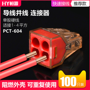 604电工家装 PCT 神并线器 接线器 100只电线连接器快接头接线端子