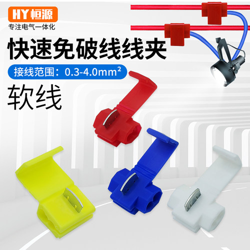 免破线分线器车用并线扣灯具