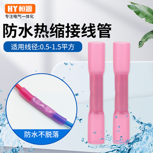 BHT1.25电线防水冷压中间接头